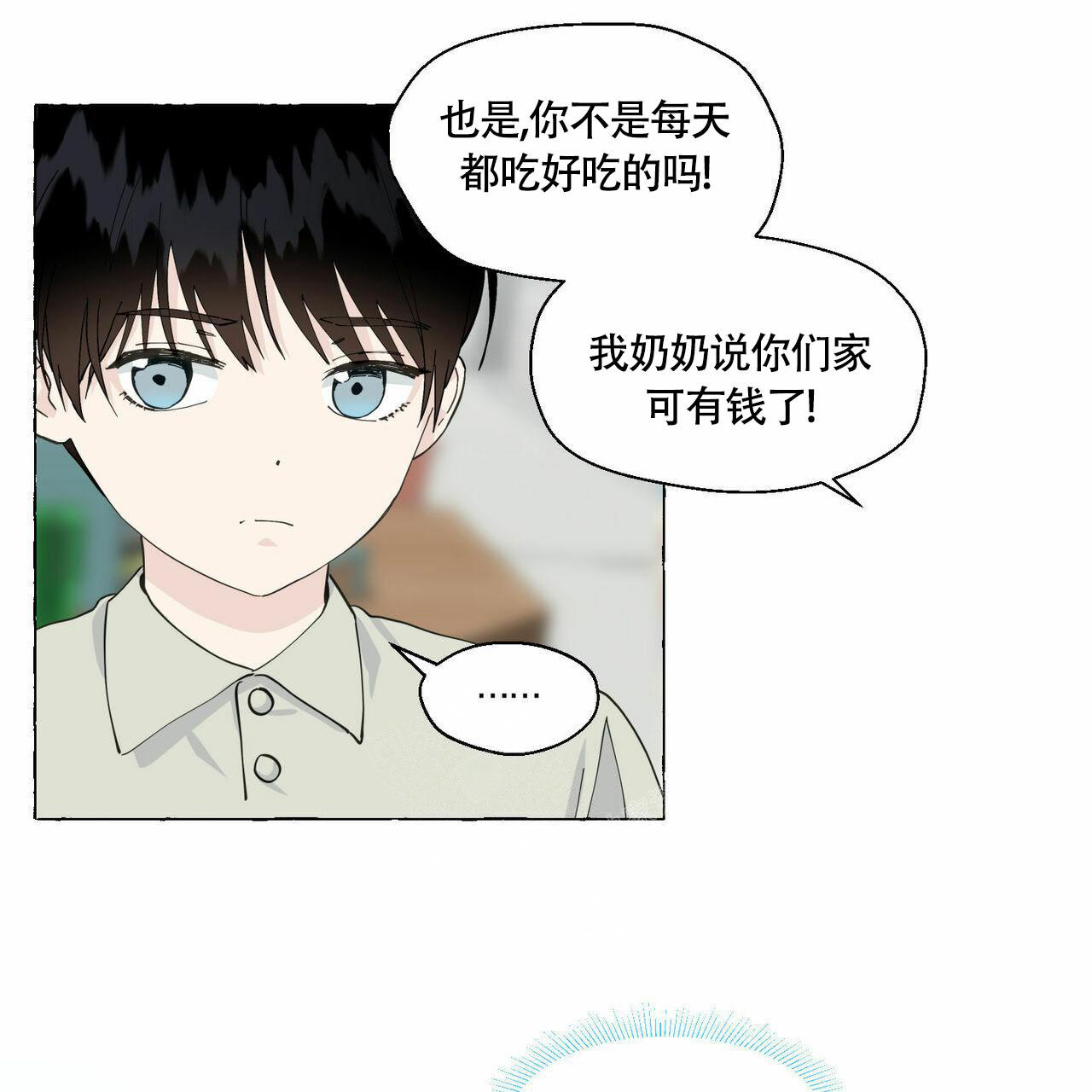 香草味 第89话 第76页