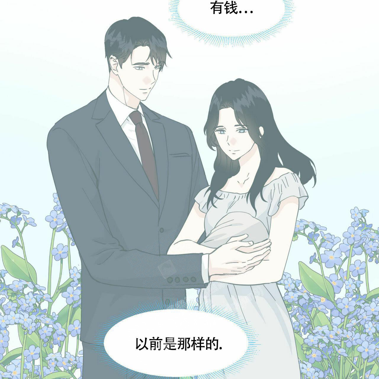 香草味 第89话 第77页