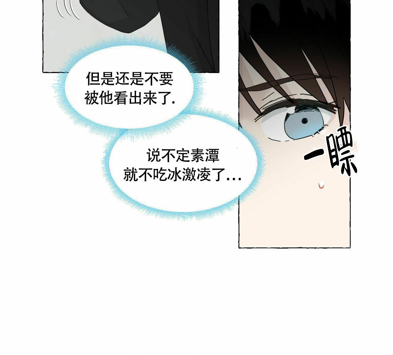 香草味 第89话 第79页