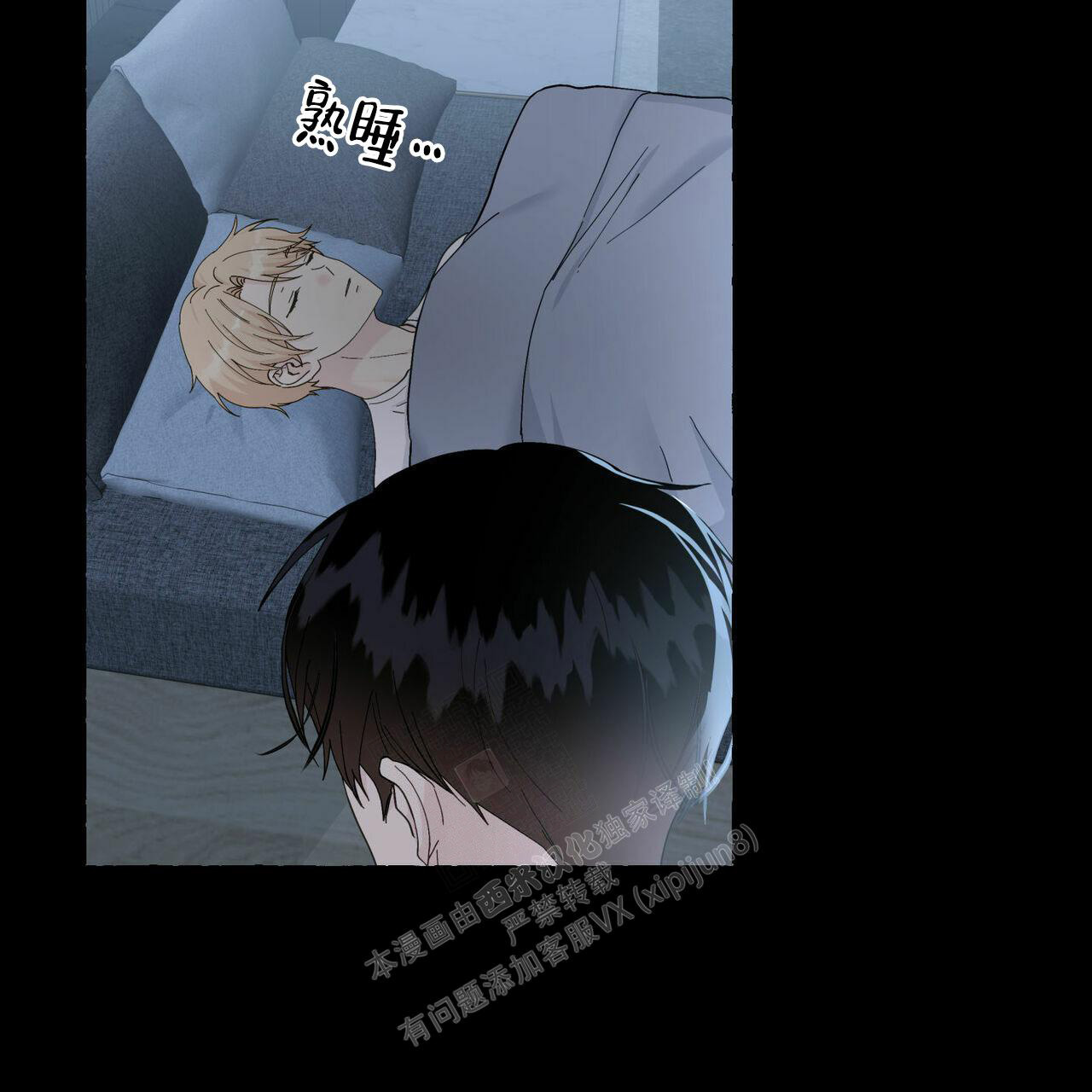 香草味 第89话 第9页