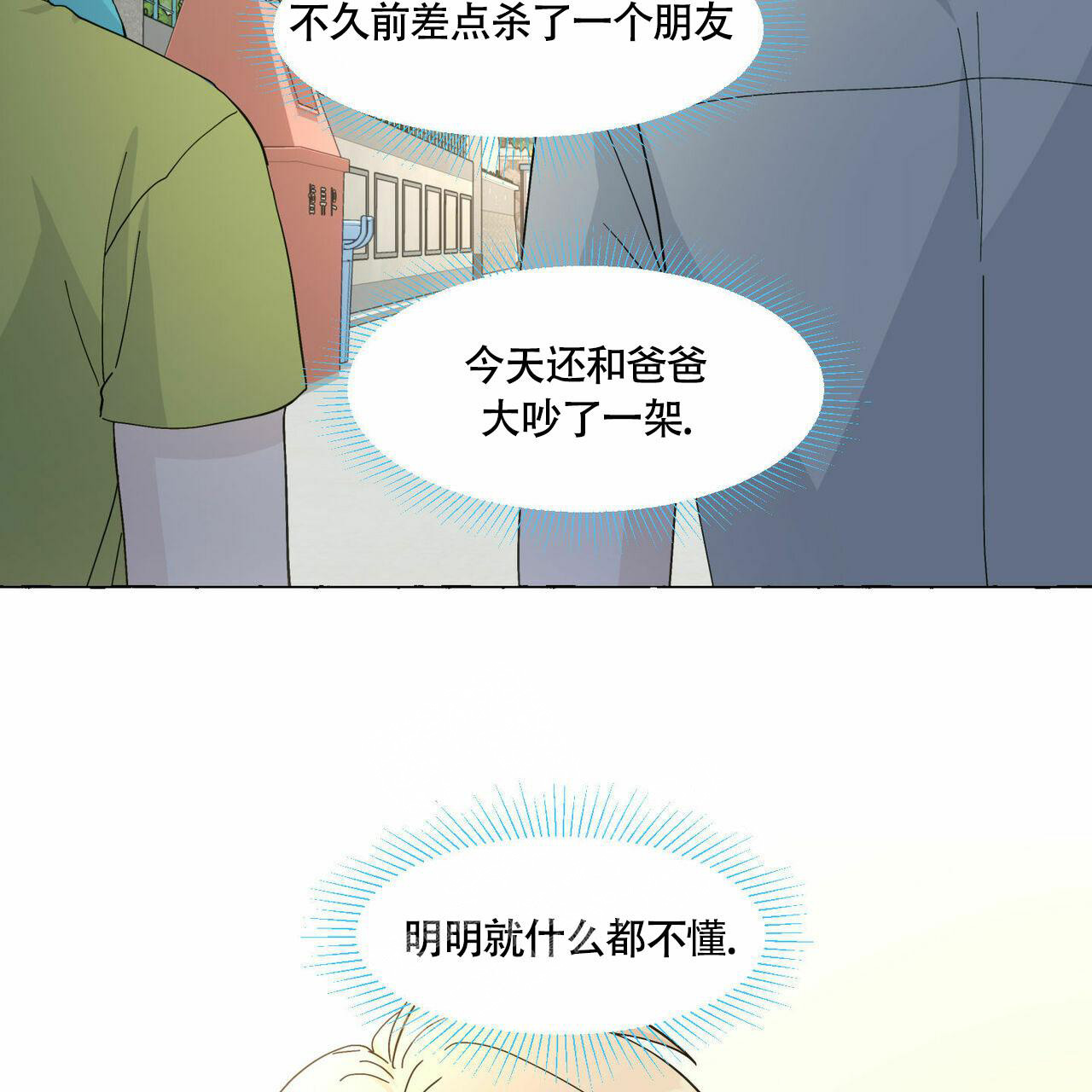 香草味 第89话 第85页