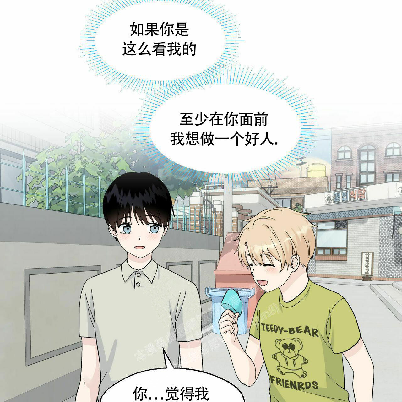 香草味 第89话 第89页