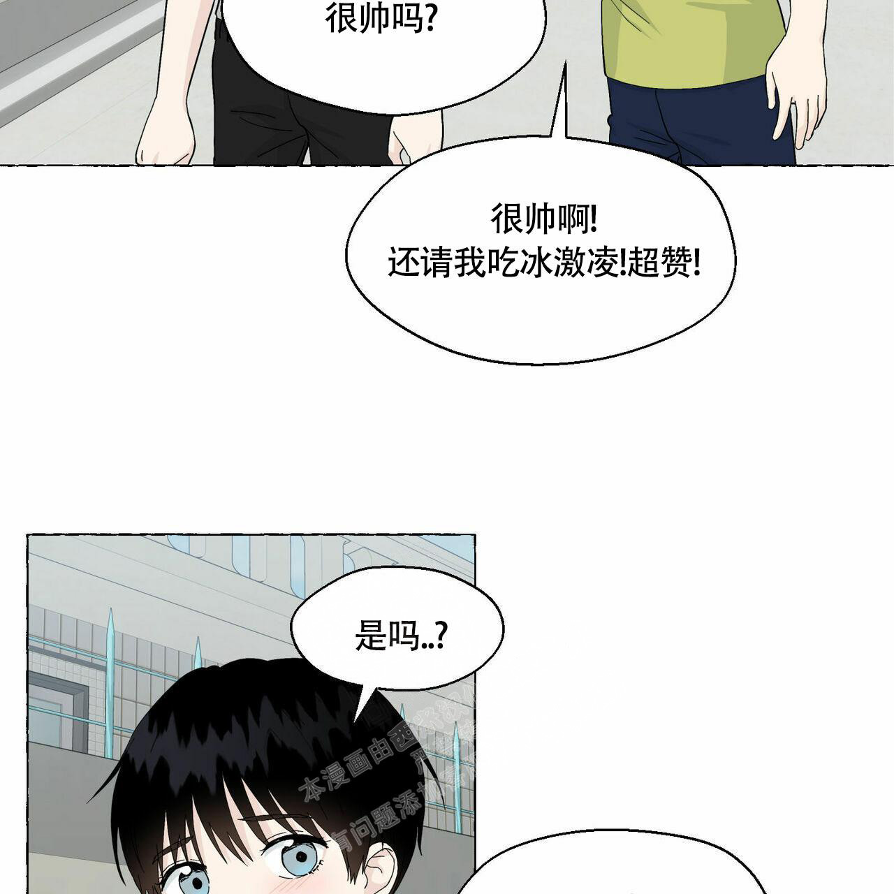 香草味 第89话 第90页