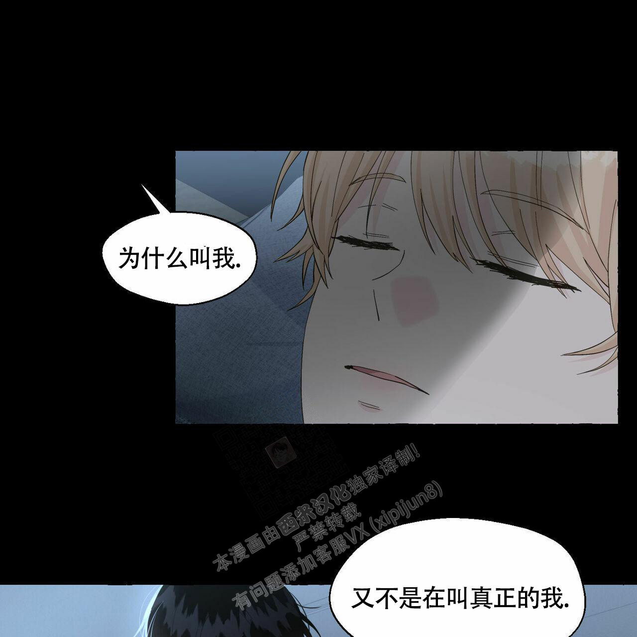 香草味 第89话 第10页