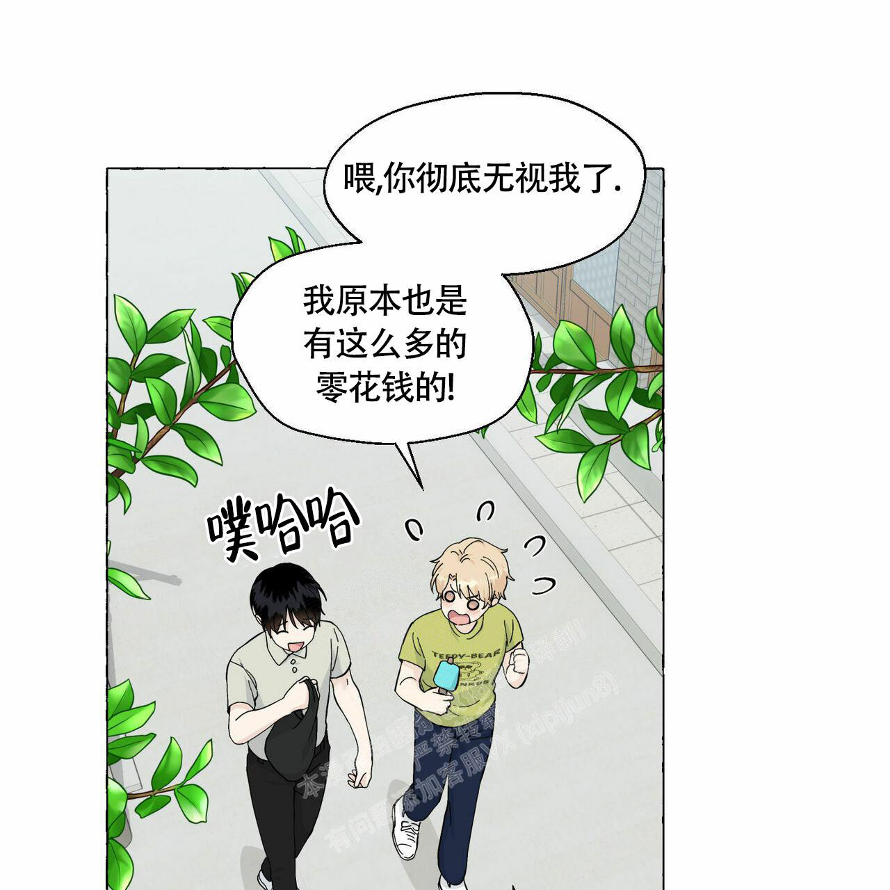 香草味 第89话 第92页