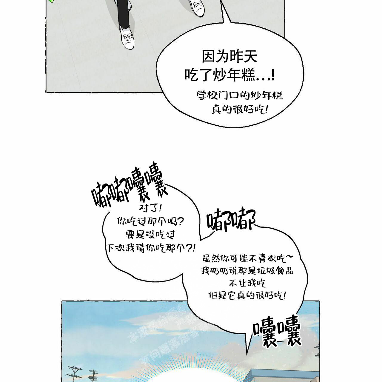 香草味 第89话 第93页