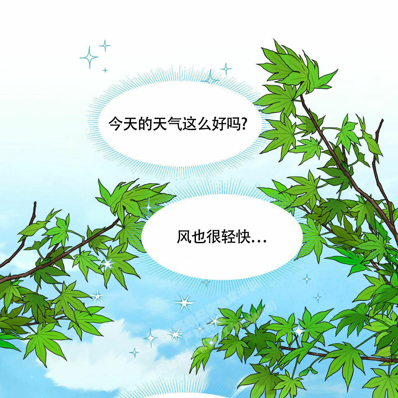 香草味 第89话 第95页