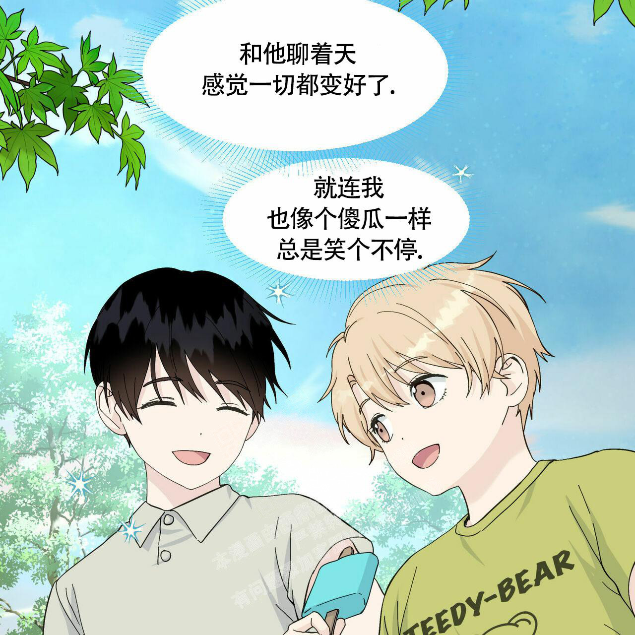 香草味 第89话 第96页