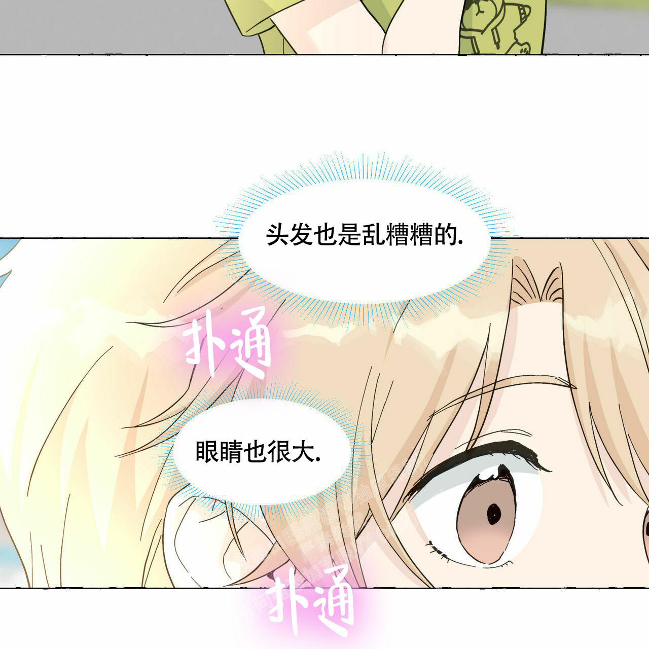 香草味 第89话 第99页