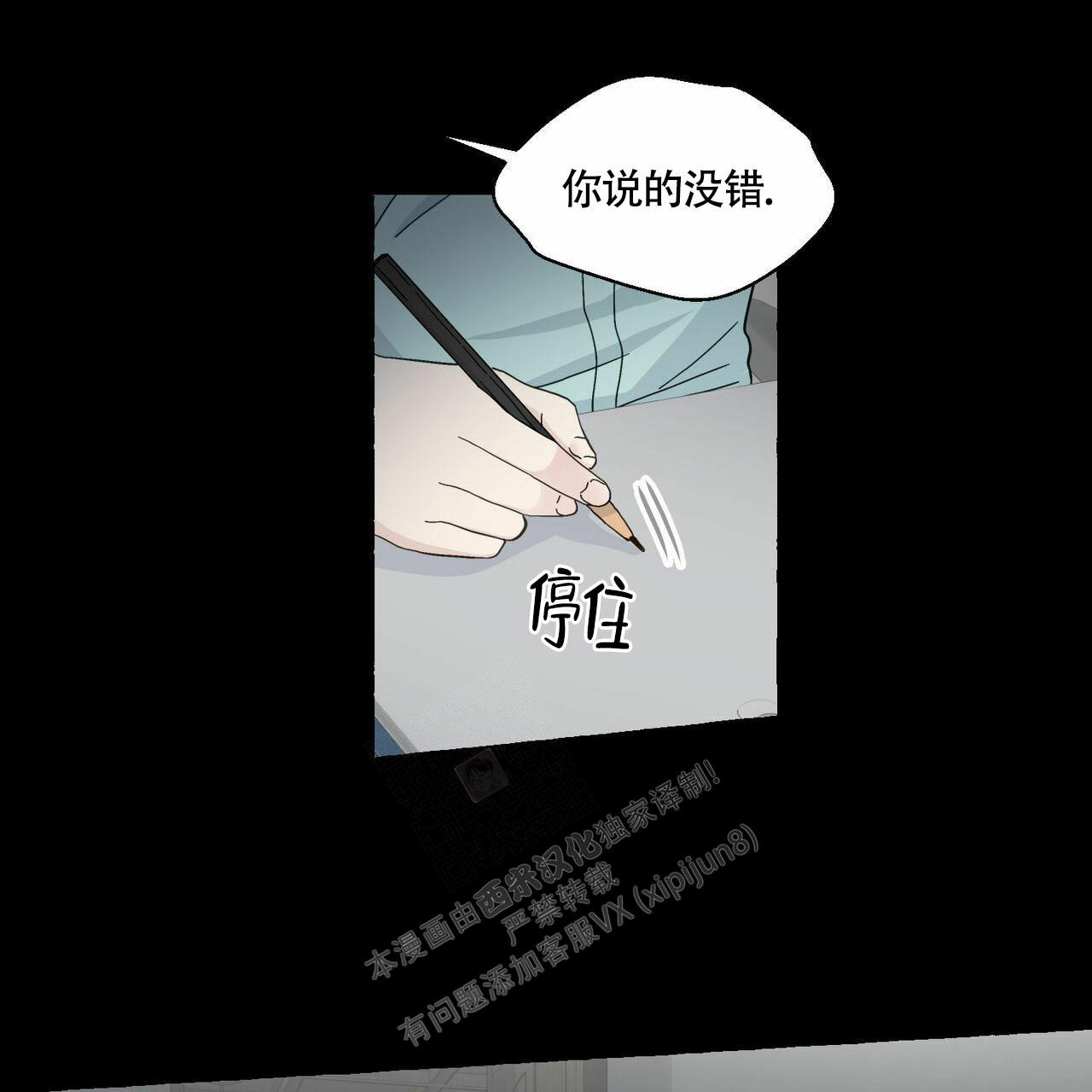 香草味 第90话 第11页