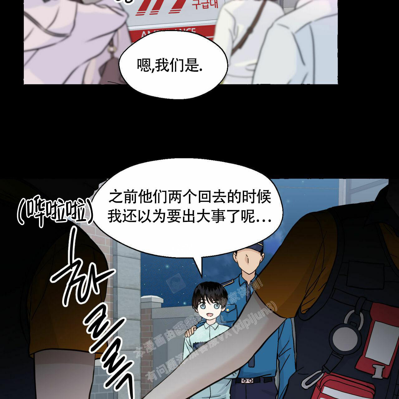 香草味 第90话 第116页