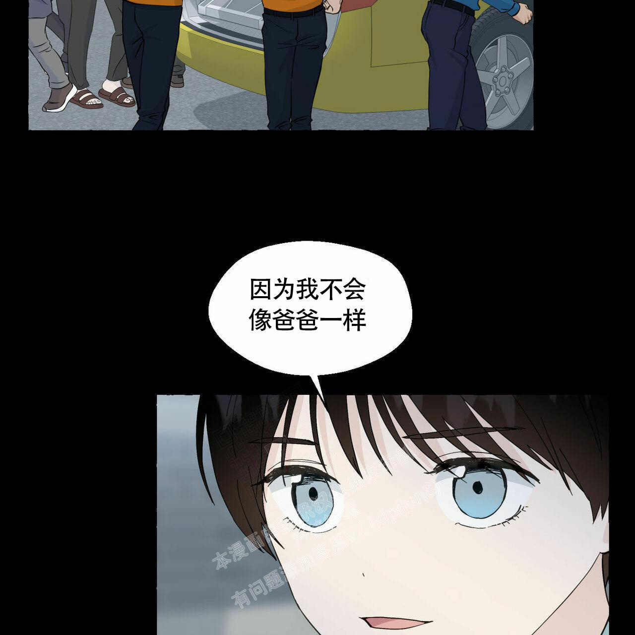 香草味 第90话 第120页