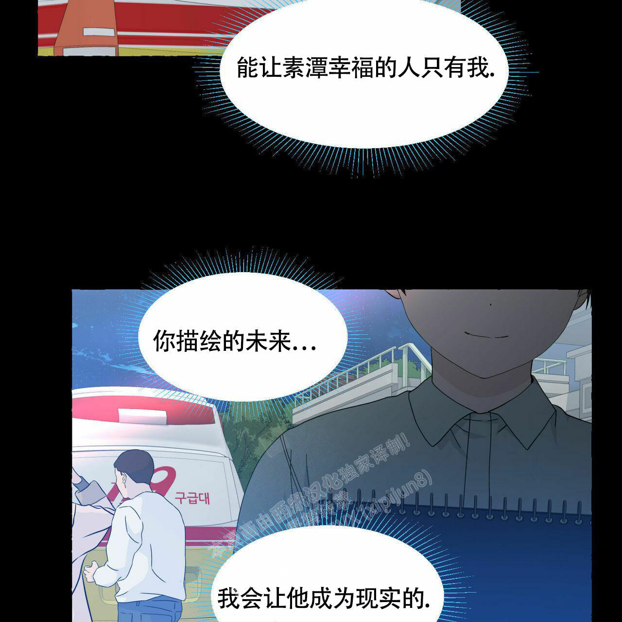 香草味 第90话 第123页