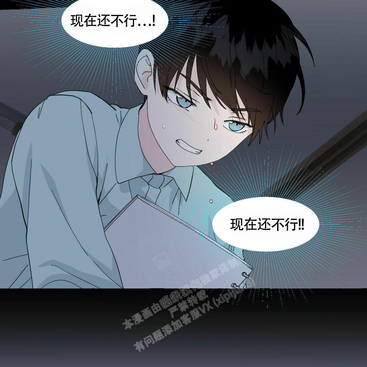 香草味 第90话 第24页