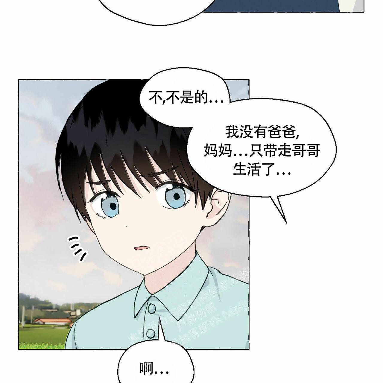 香草味 第90话 第40页