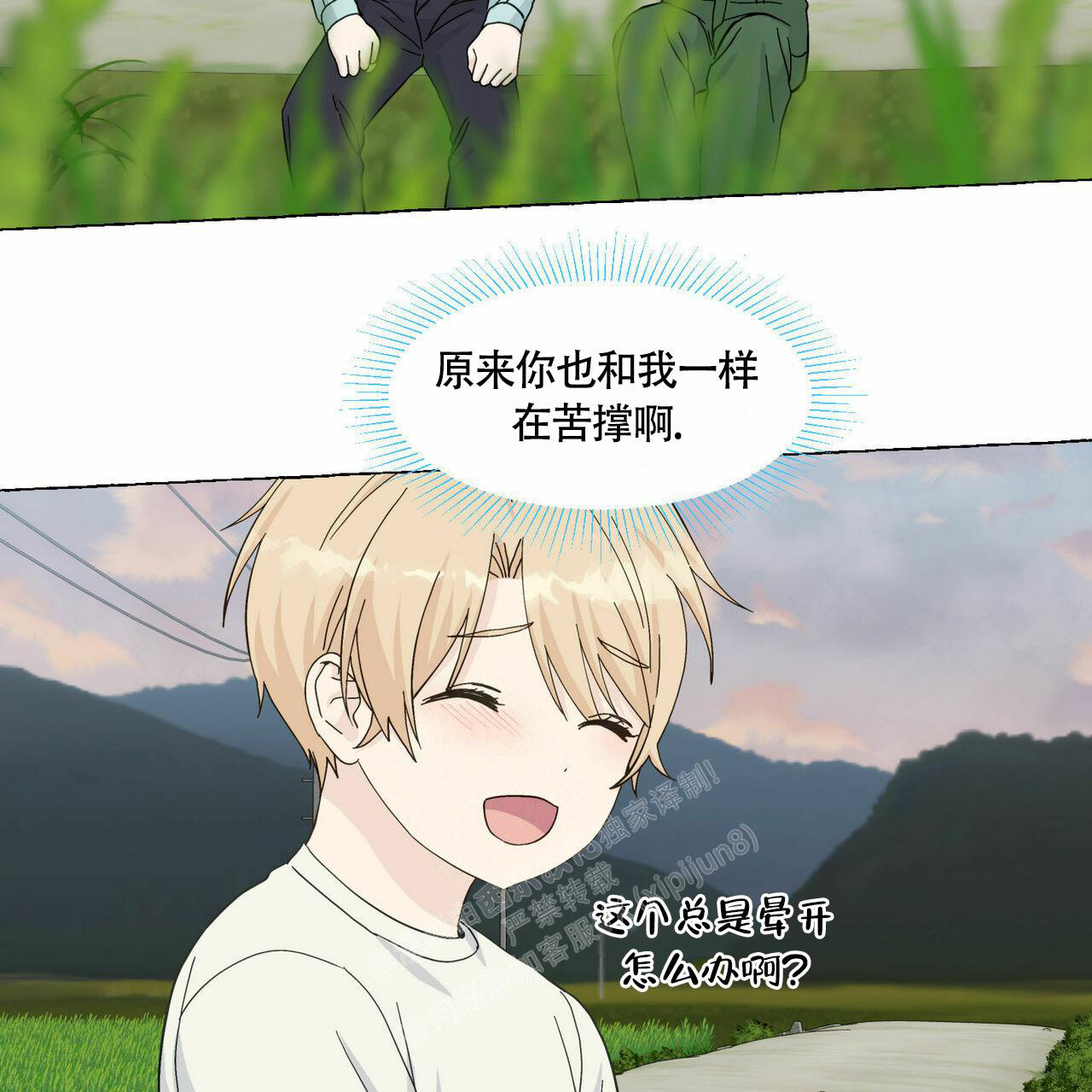 香草味 第90话 第62页