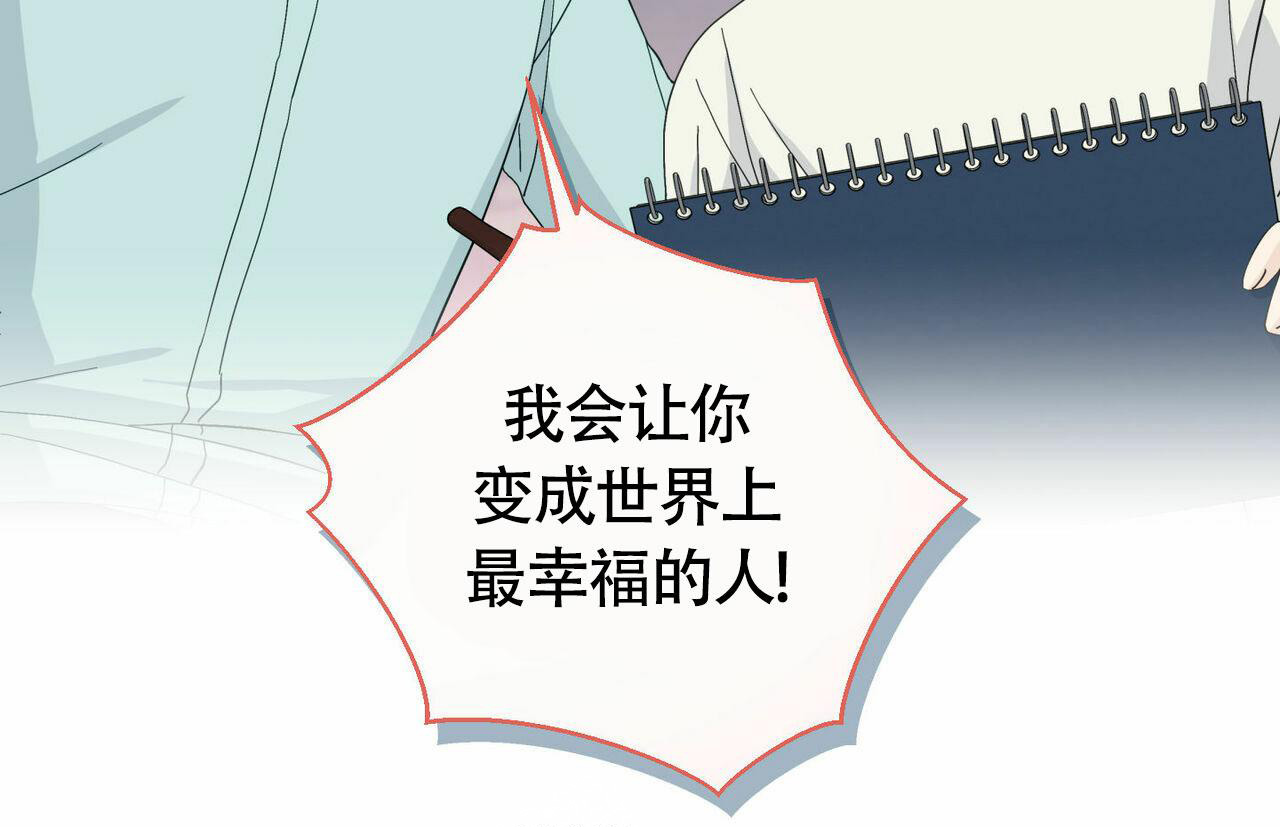 香草味 第90话 第69页