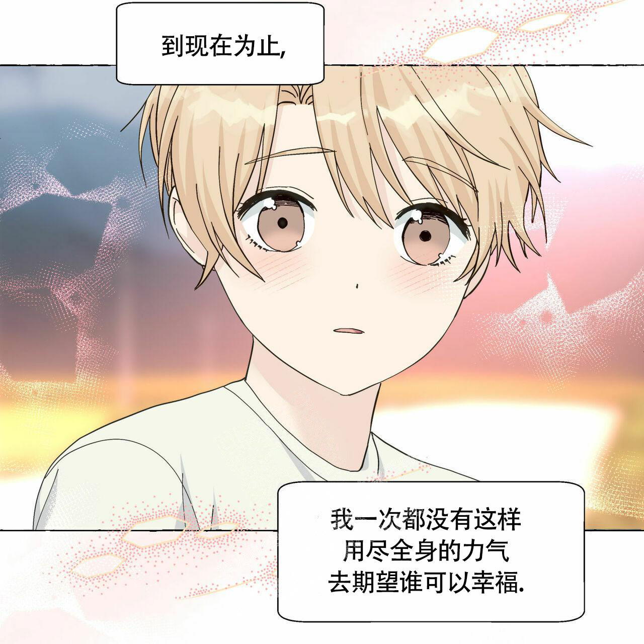 香草味 第90话 第74页