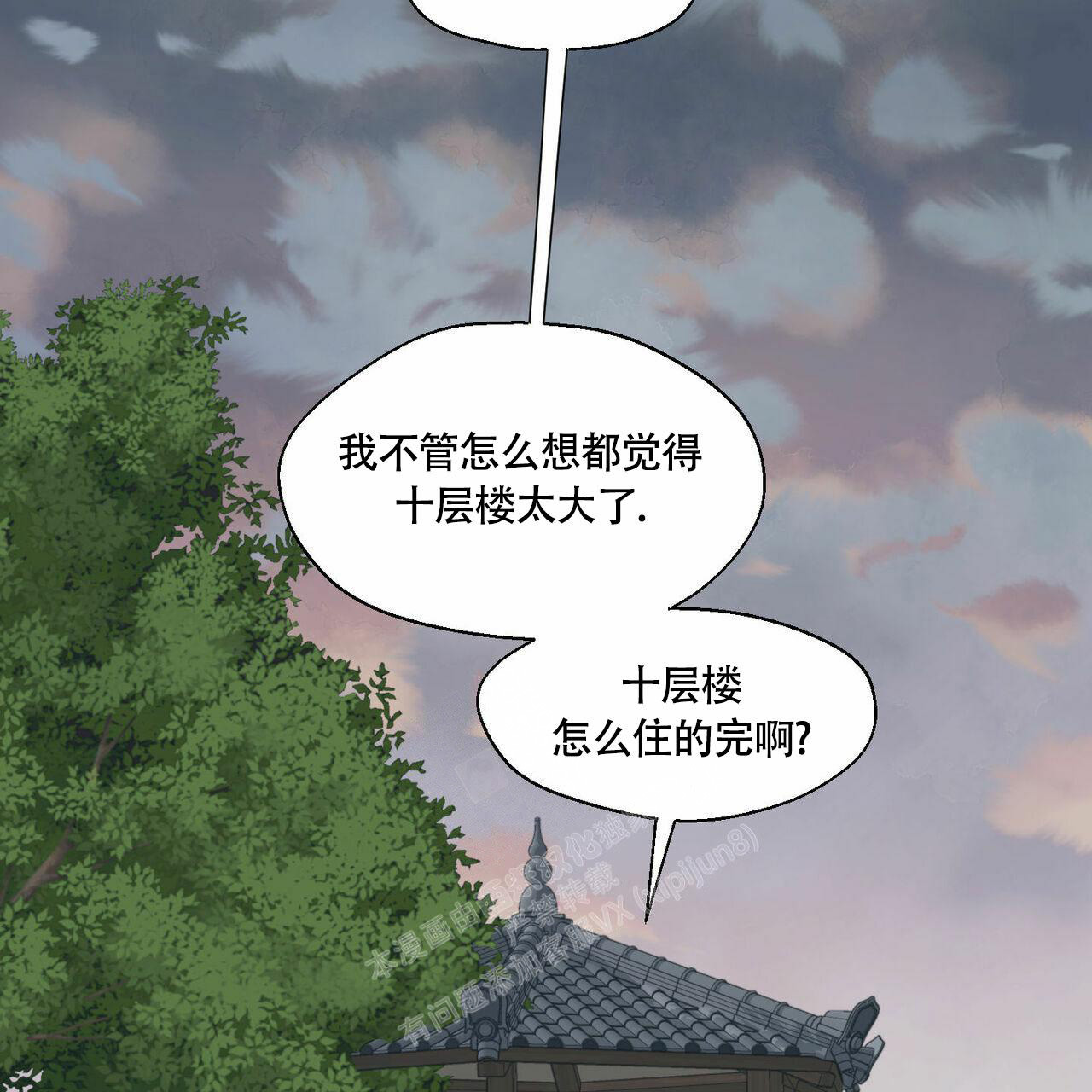 香草味 第90话 第84页