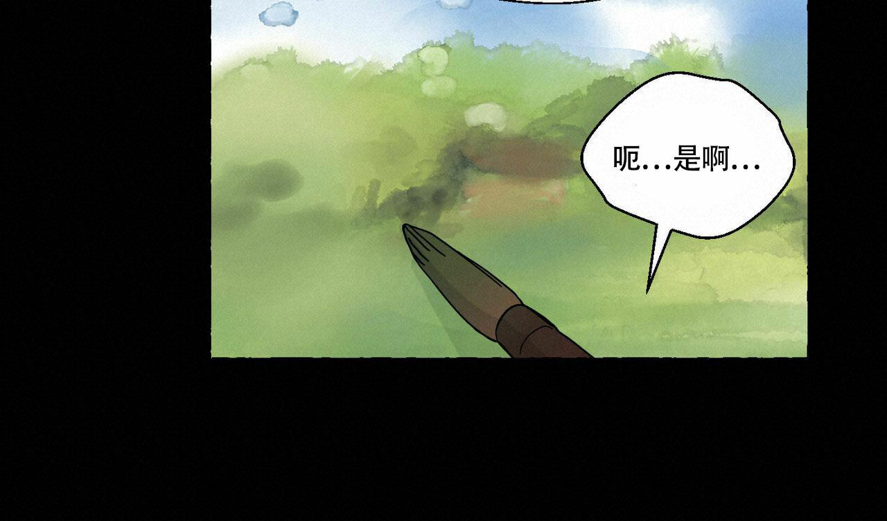 香草味 第90话 第88页