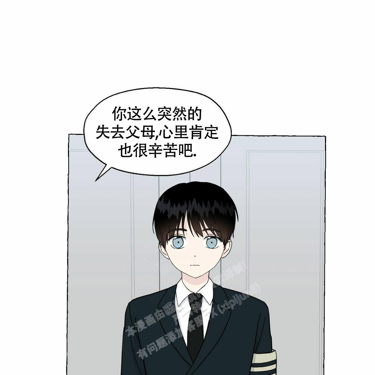 香草味 第91话 第2页