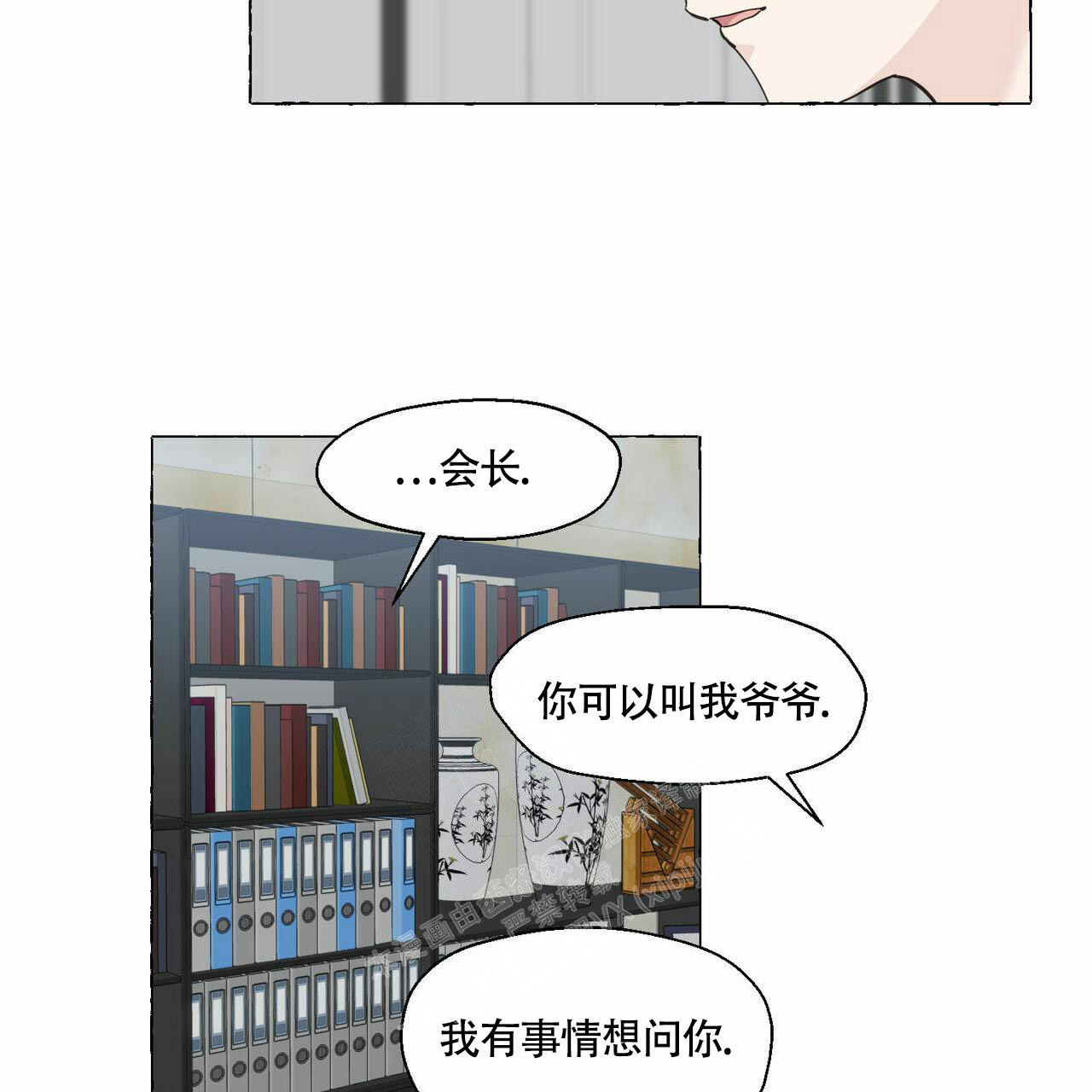 香草味 第91话 第11页