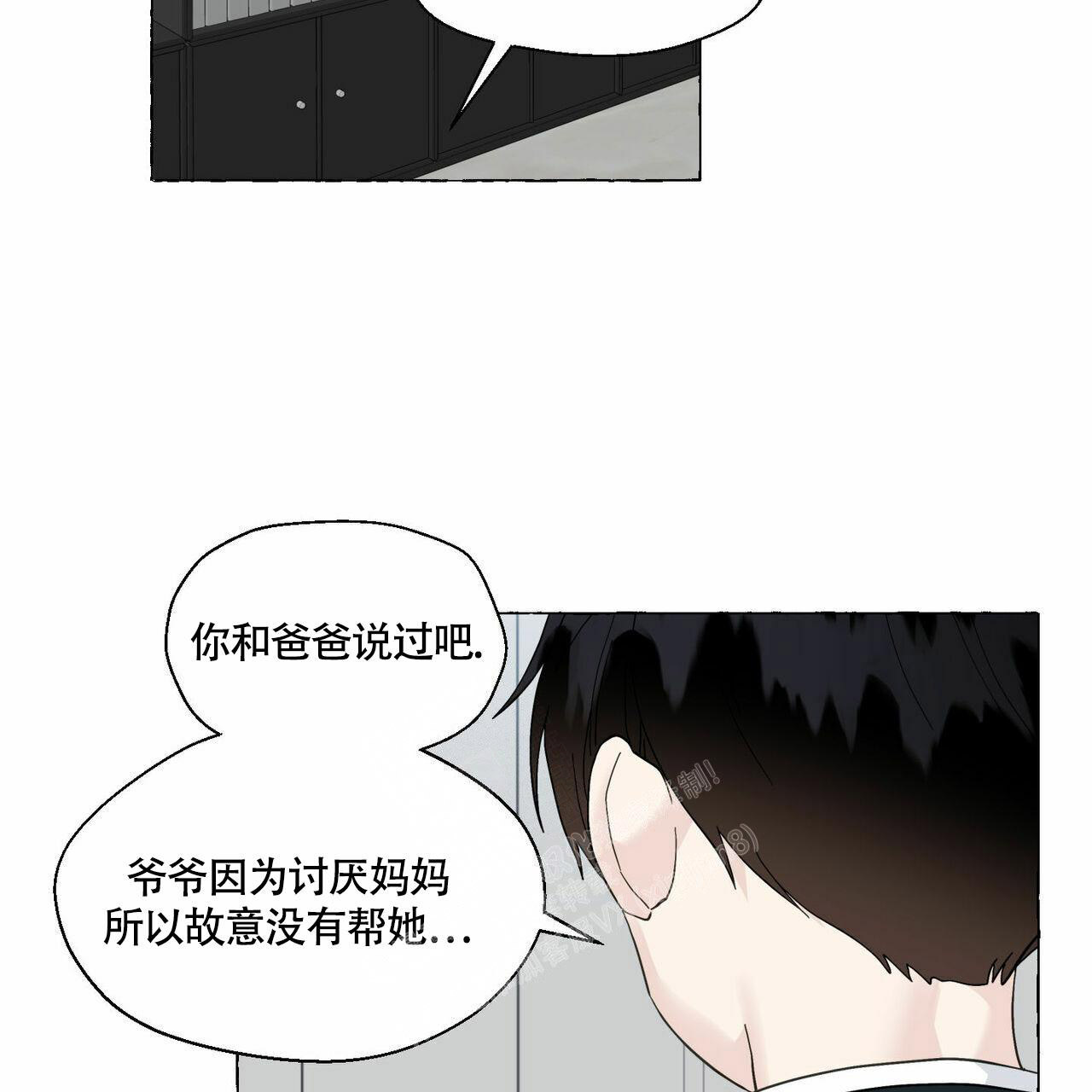 香草味 第91话 第12页