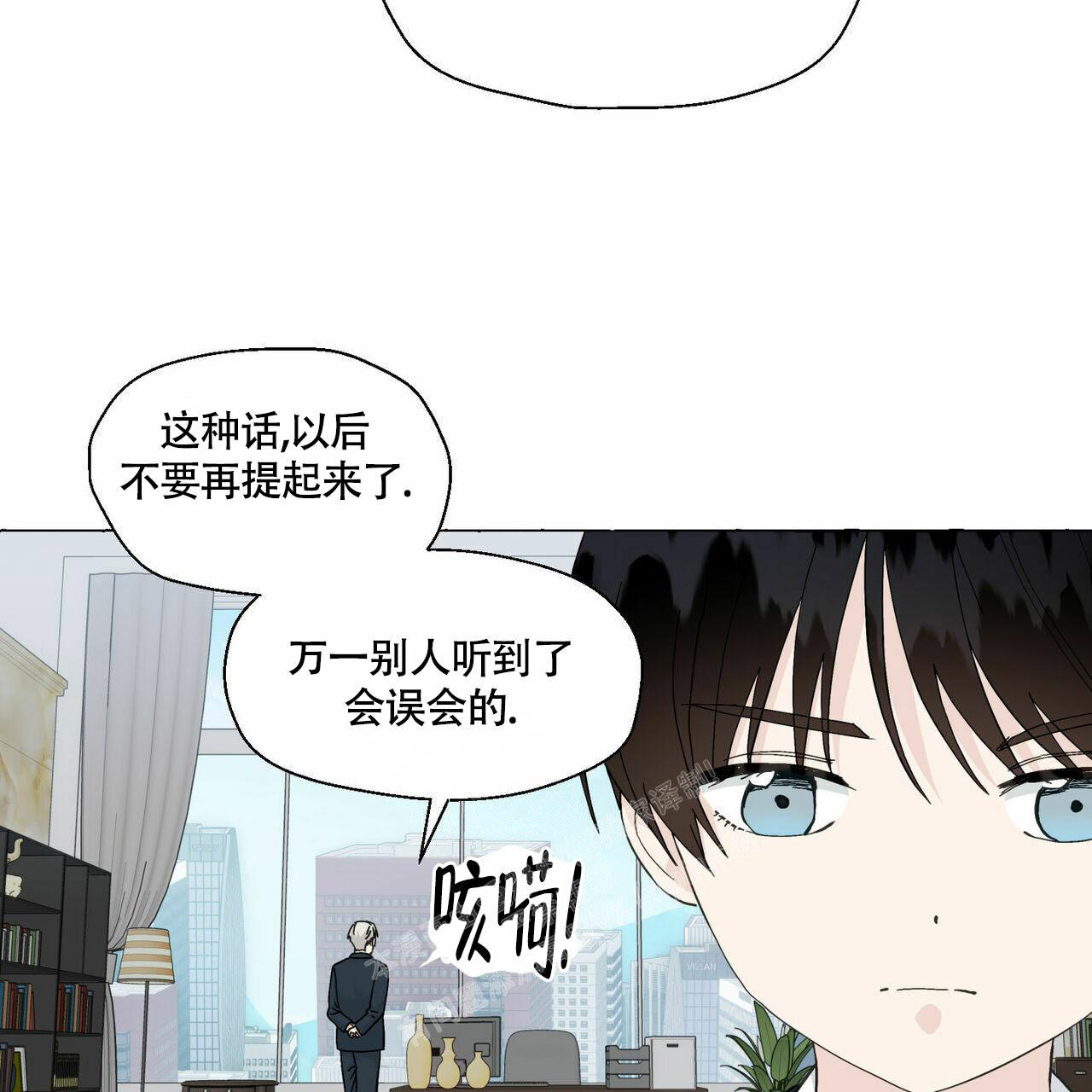 香草味 第91话 第16页