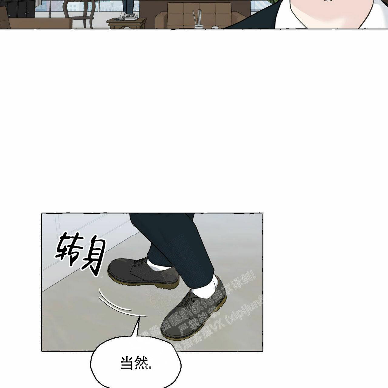 香草味 第91话 第17页