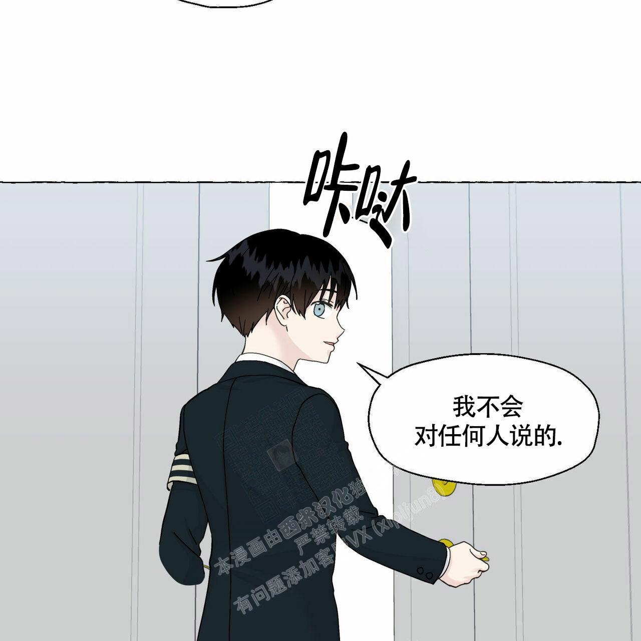 香草味 第91话 第18页