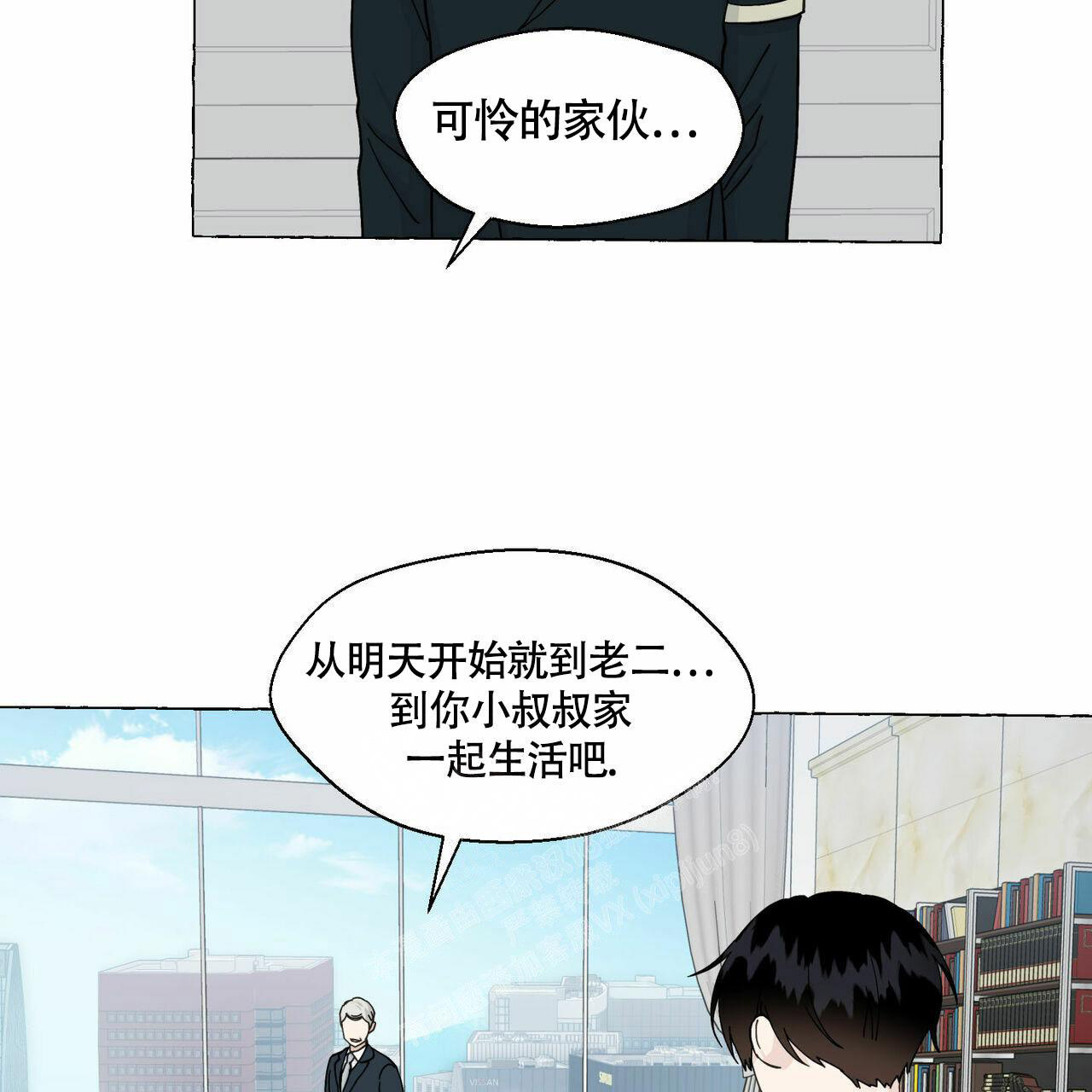 香草味 第91话 第3页