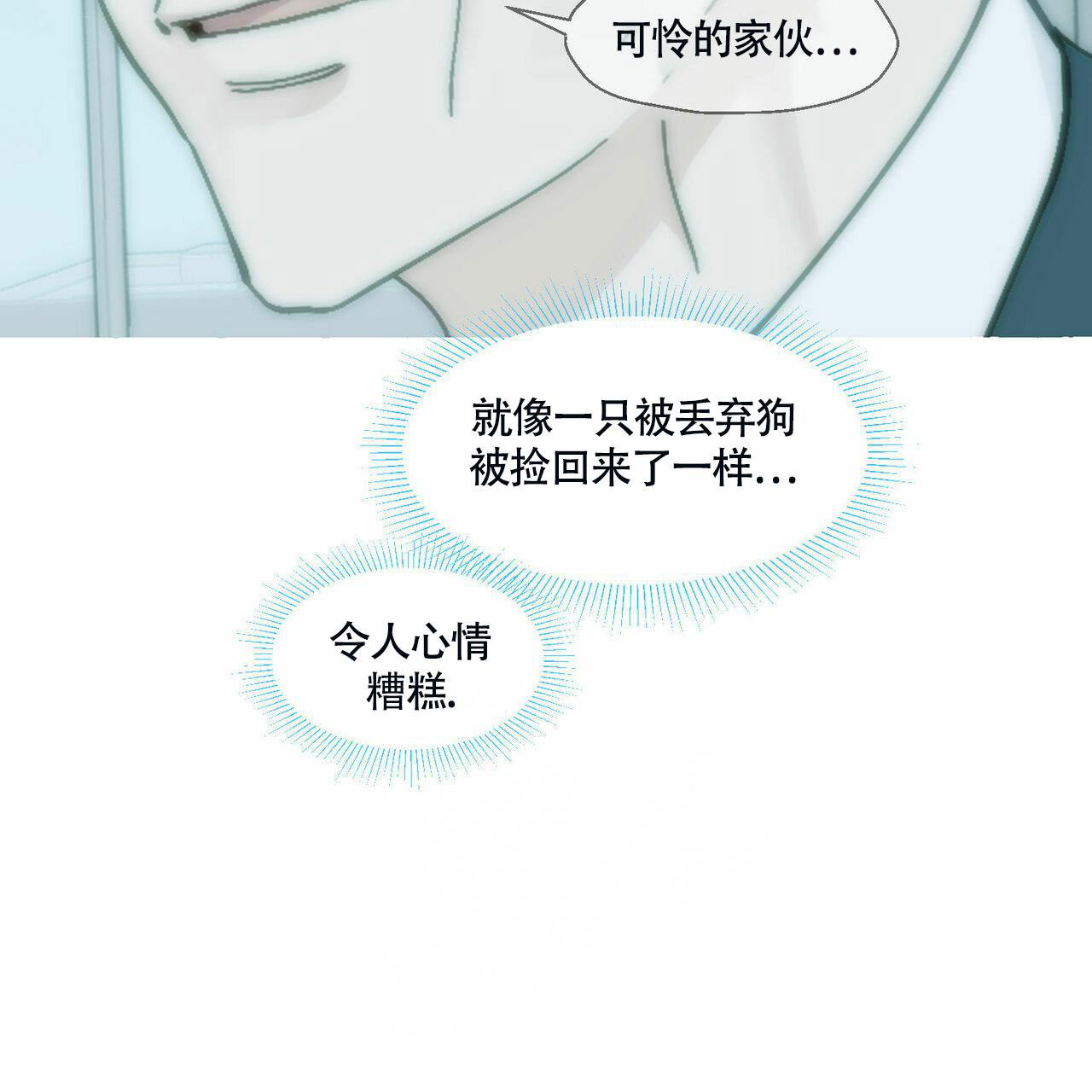香草味 第91话 第23页