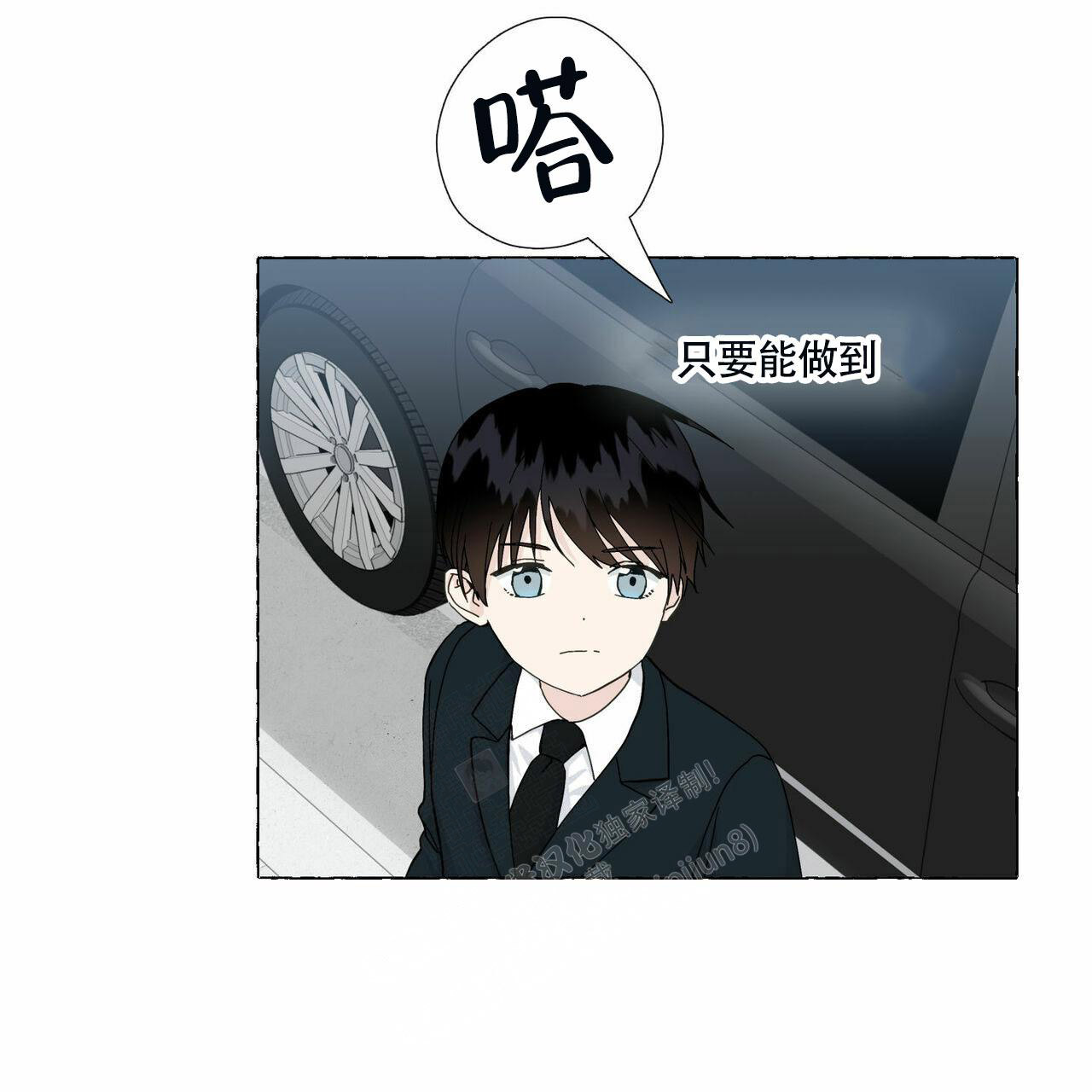 香草味 第91话 第25页