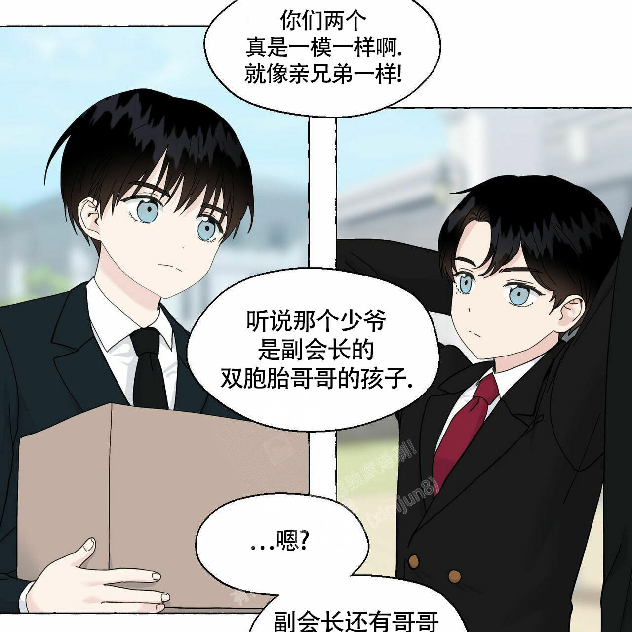 香草味 第91话 第29页