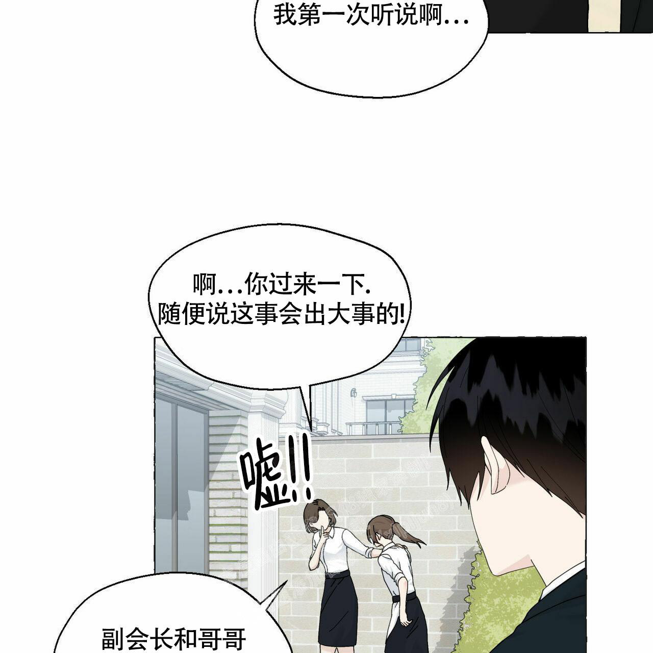 香草味 第91话 第30页