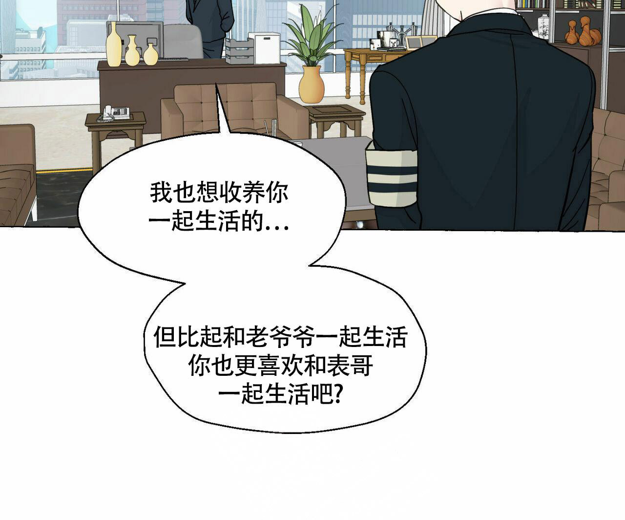 香草味 第91话 第4页