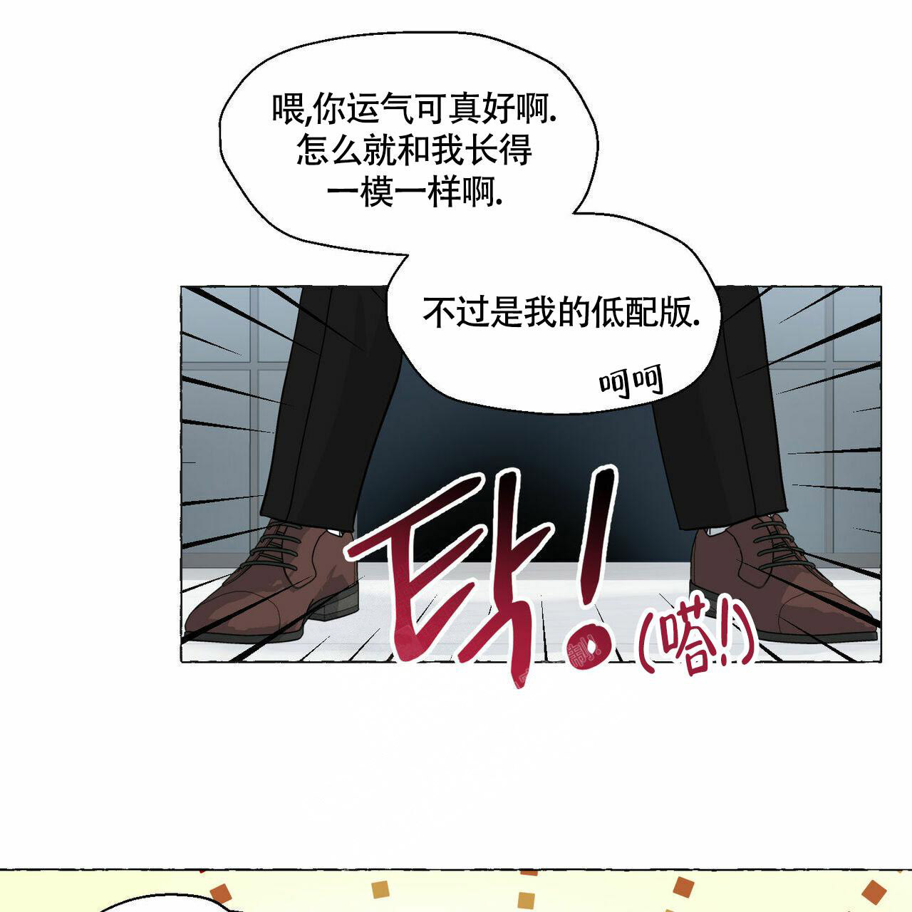 香草味 第91话 第33页