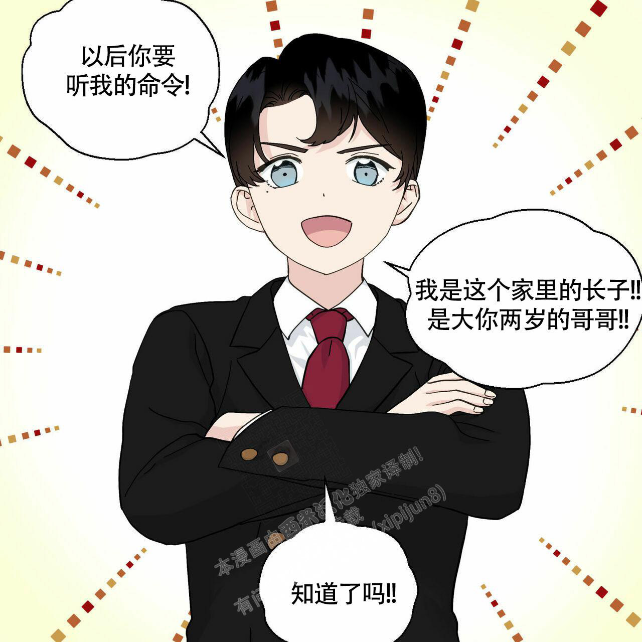 香草味 第91话 第34页