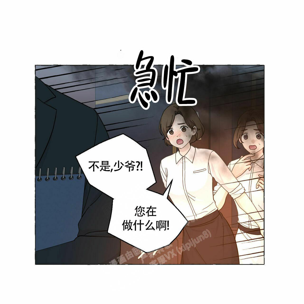 香草味 第91话 第38页