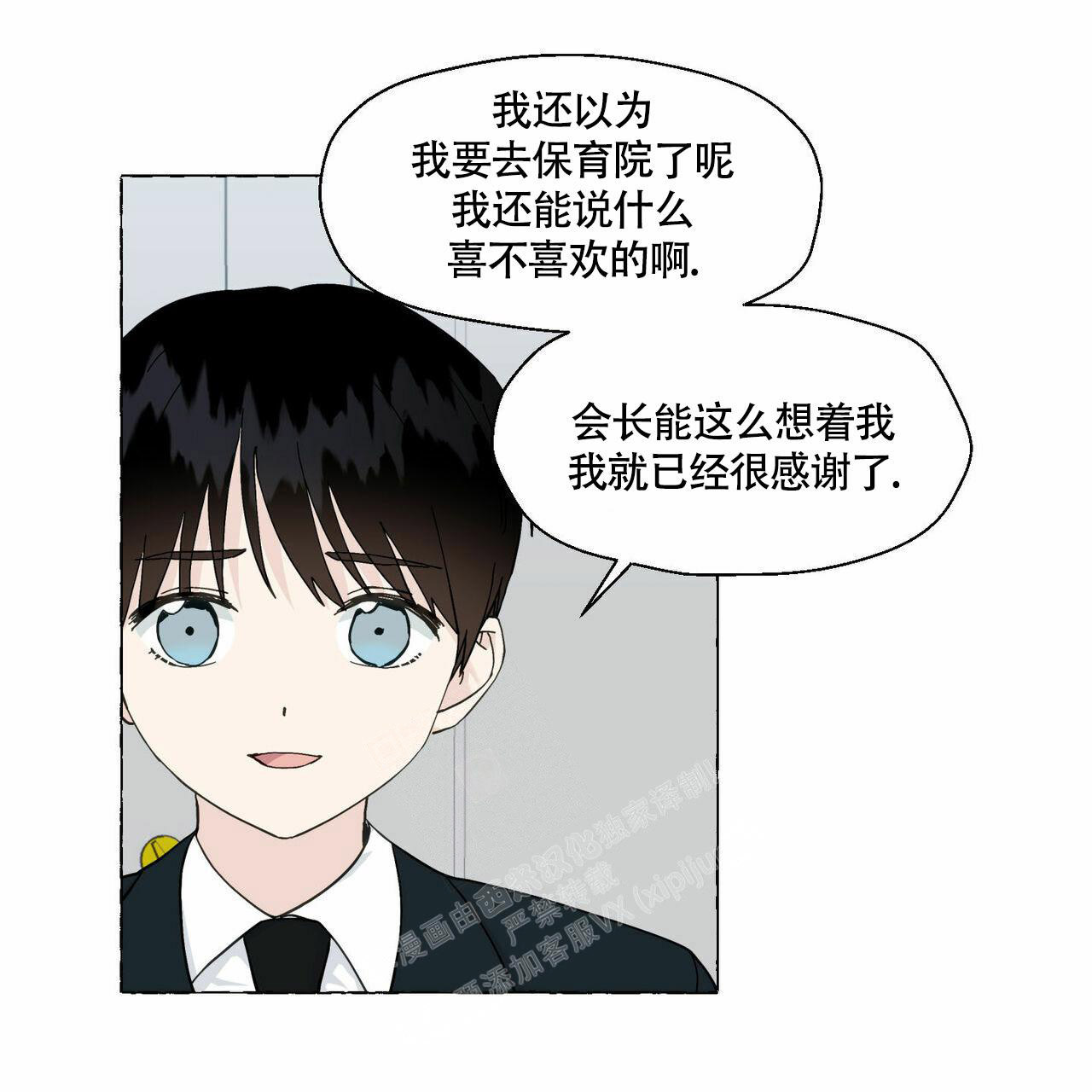 香草味 第91话 第5页