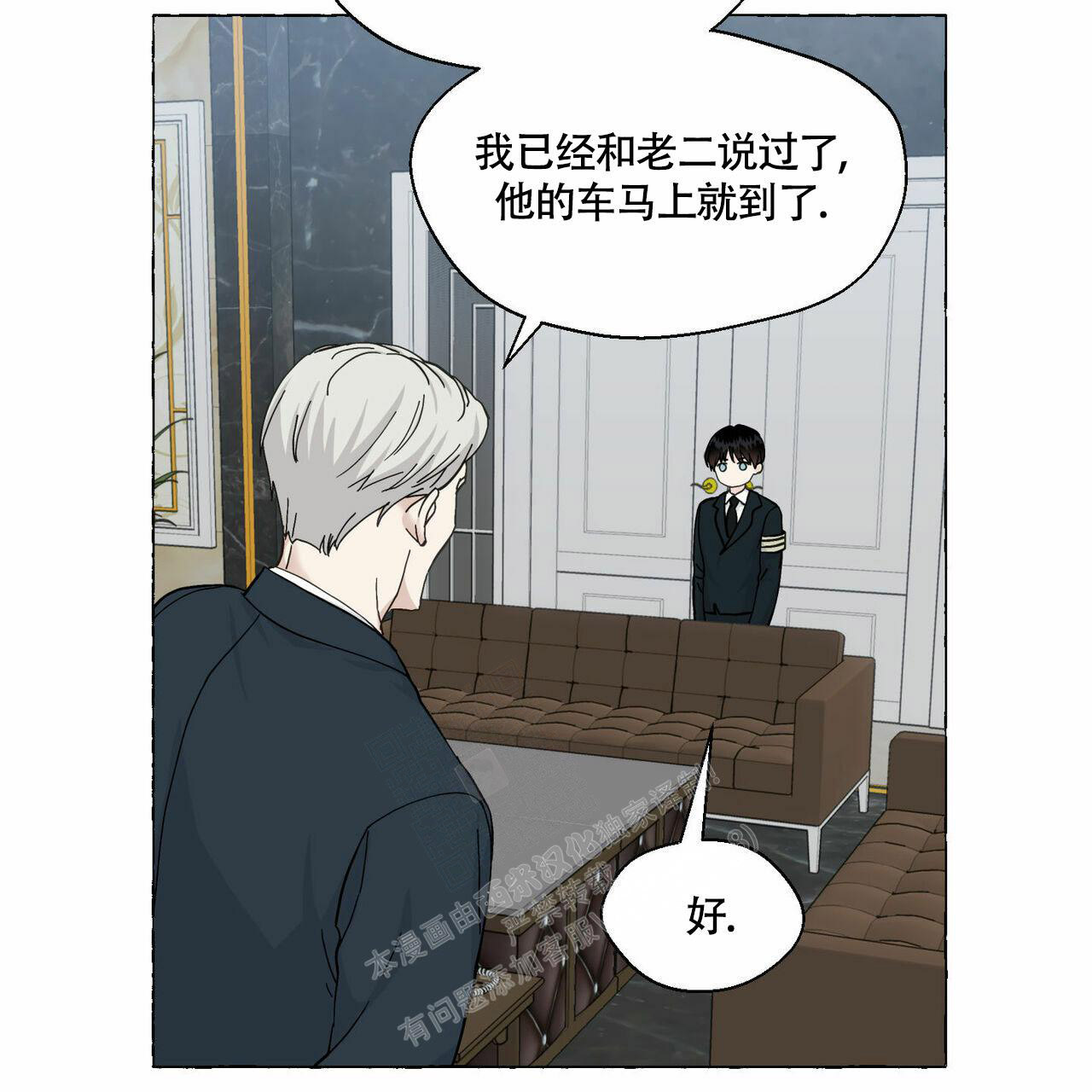 香草味 第91话 第8页