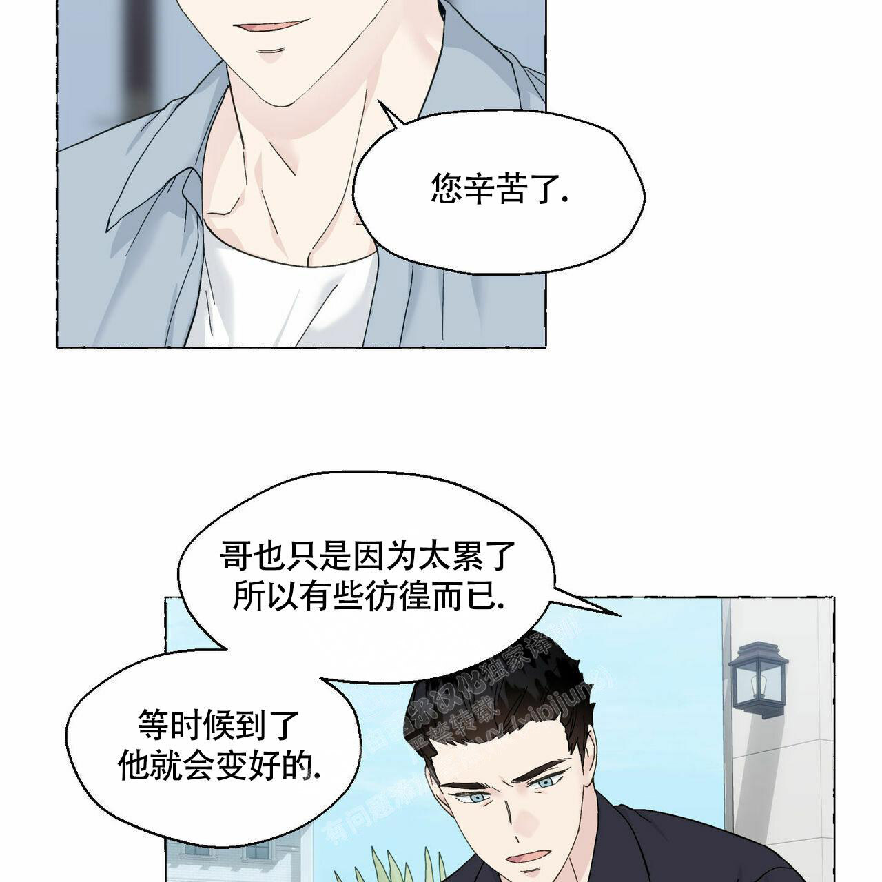 香草味 第92话 第23页