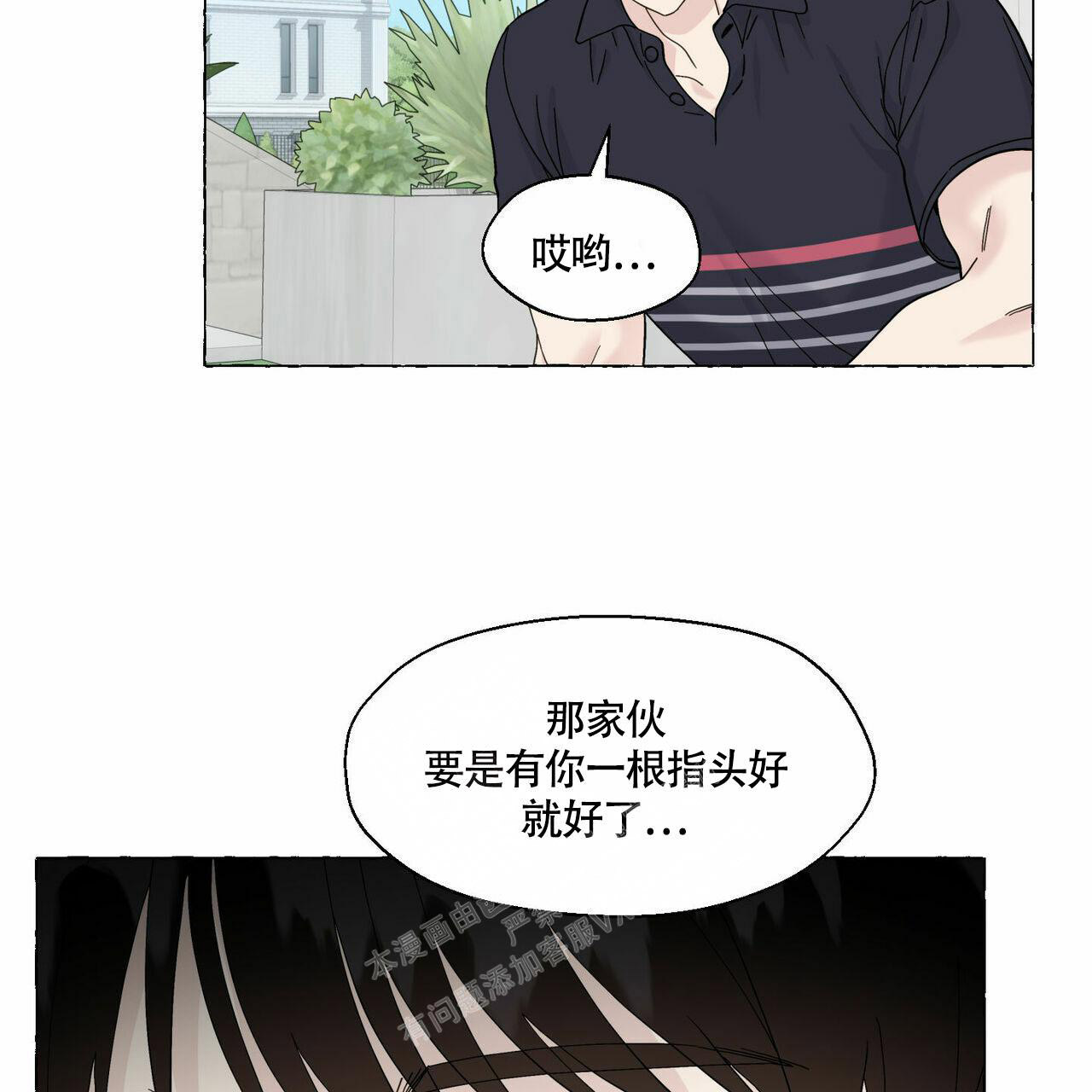 香草味 第92话 第24页