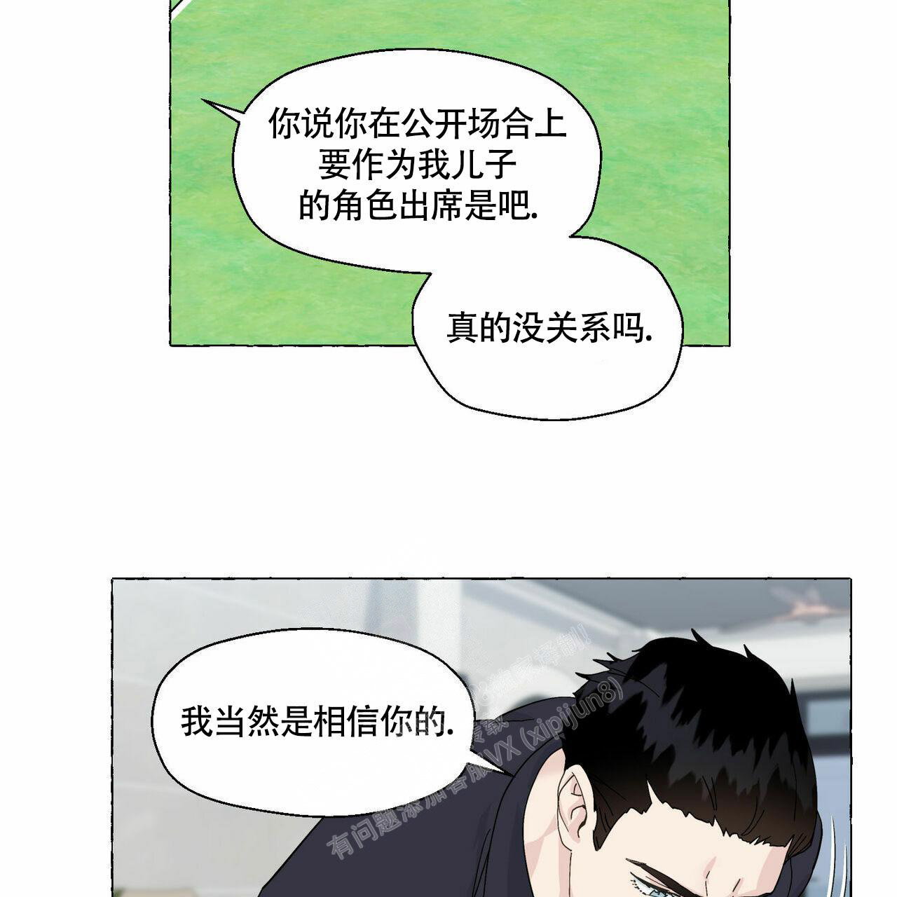 香草味 第92话 第27页