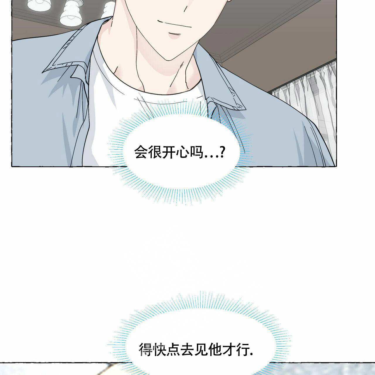 香草味 第92话 第7页