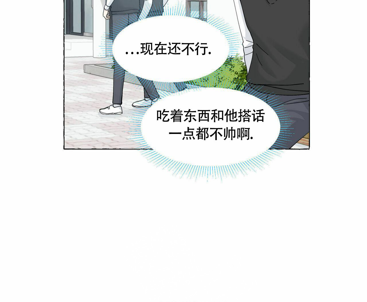 香草味 第93话 第12页