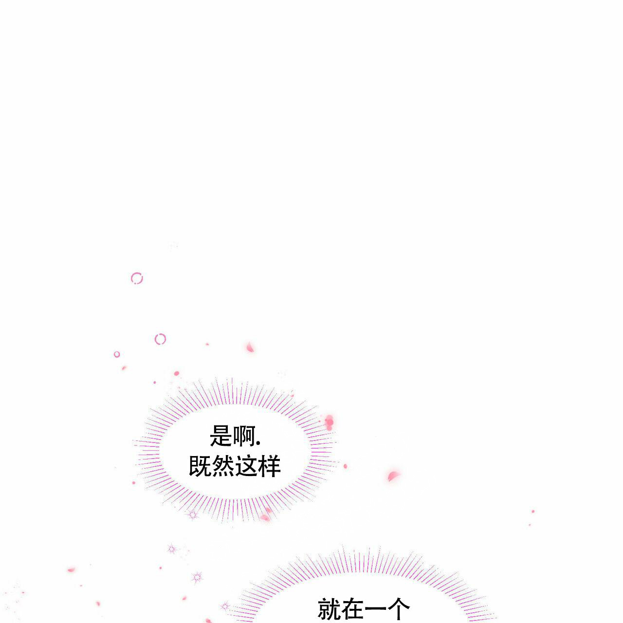 香草味 第93话 第13页