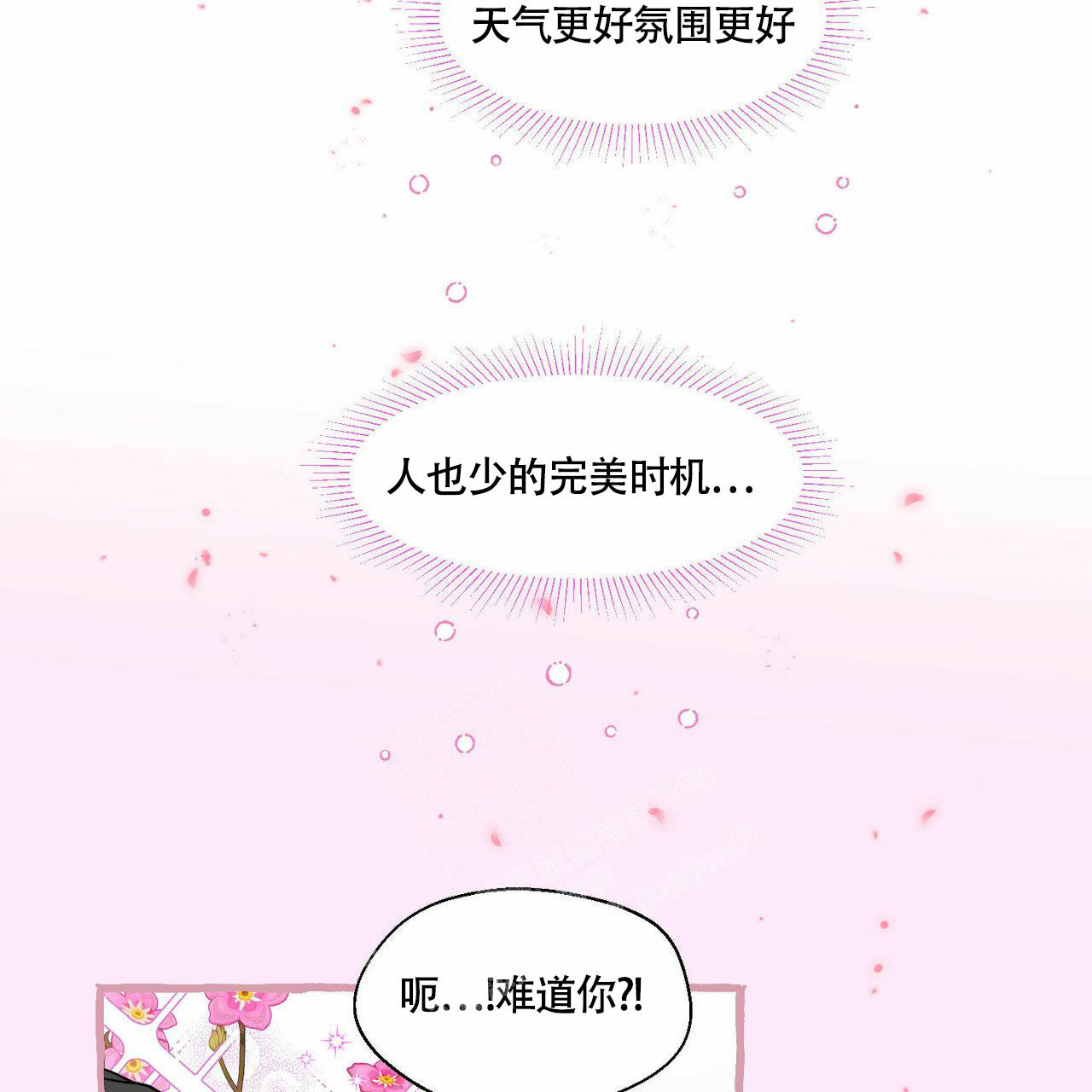 香草味 第93话 第14页