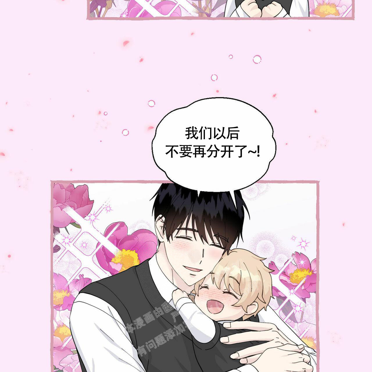 香草味 第93话 第17页