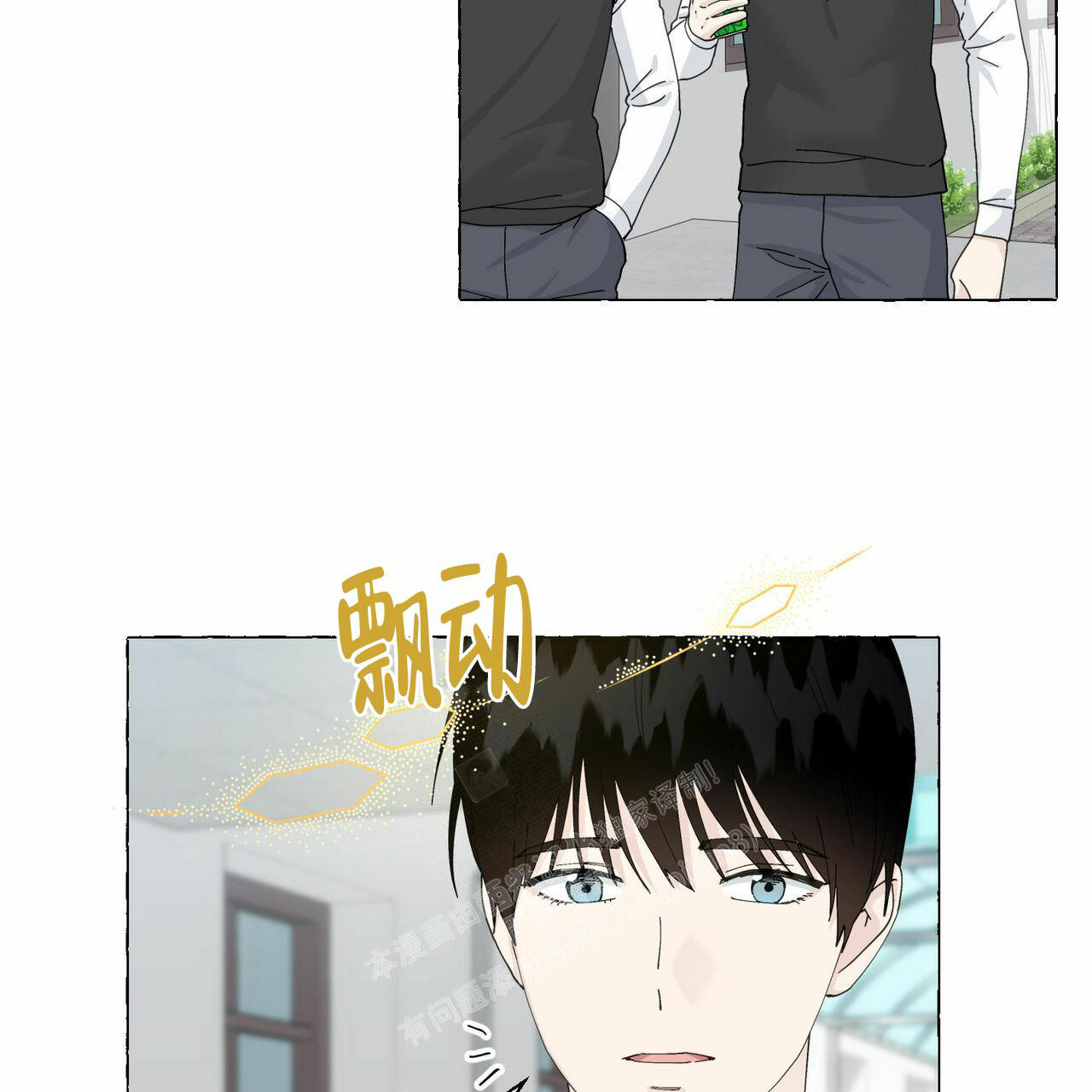 香草味 第93话 第3页
